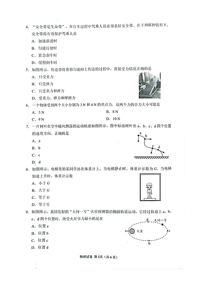 贵州省2022年7月普通高中学业水平合格性考试物理试卷02