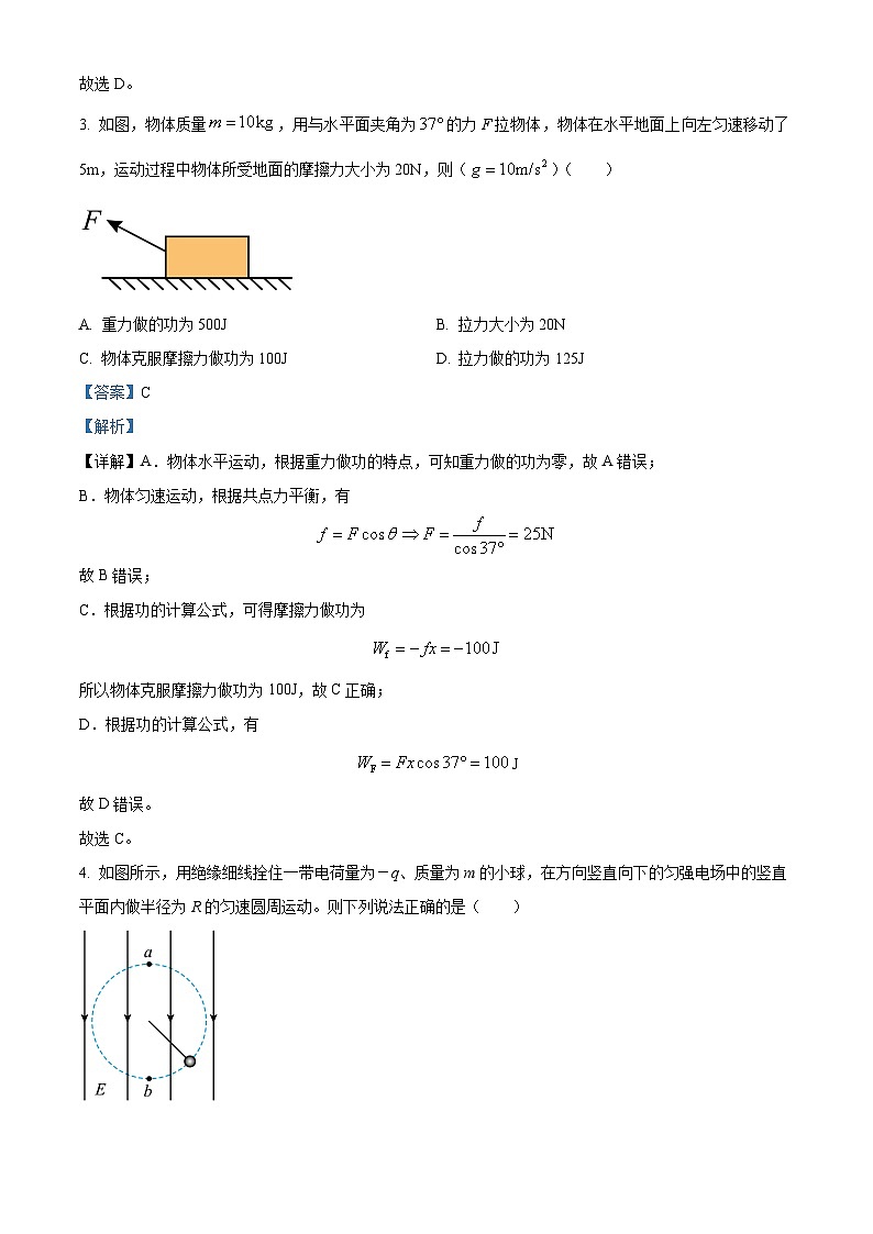 精品解析：湖北省十堰市郧阳中学2022-2023学年高一下学期期末物理试题（解析版）02