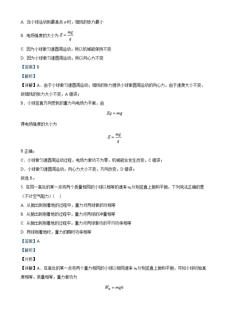 精品解析：湖北省十堰市郧阳中学2022-2023学年高一下学期期末物理试题（解析版）03