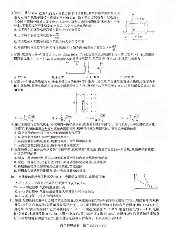 江西省九江市2022至2023年度下学期高二物理六校期末联考 试卷02