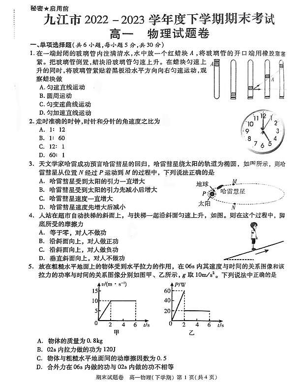 2022 -2023年度高一物理下学期期末考试01