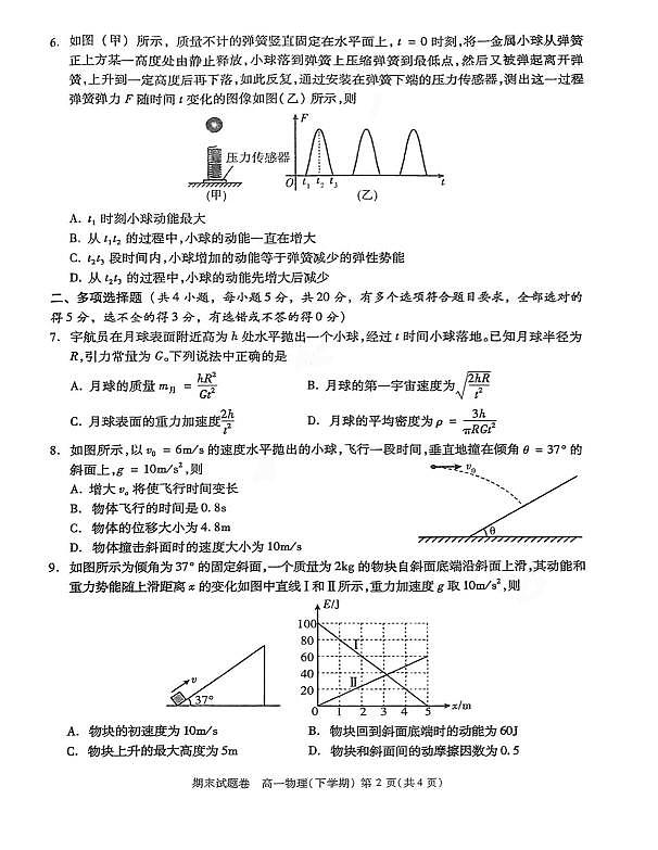 2022 -2023年度高一物理下学期期末考试02