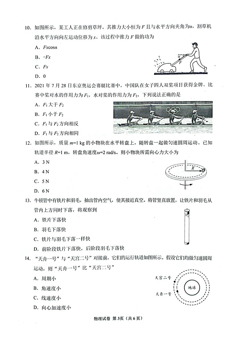 贵州省2022年7月普通高中学业水平合格性考试物理试卷第3页