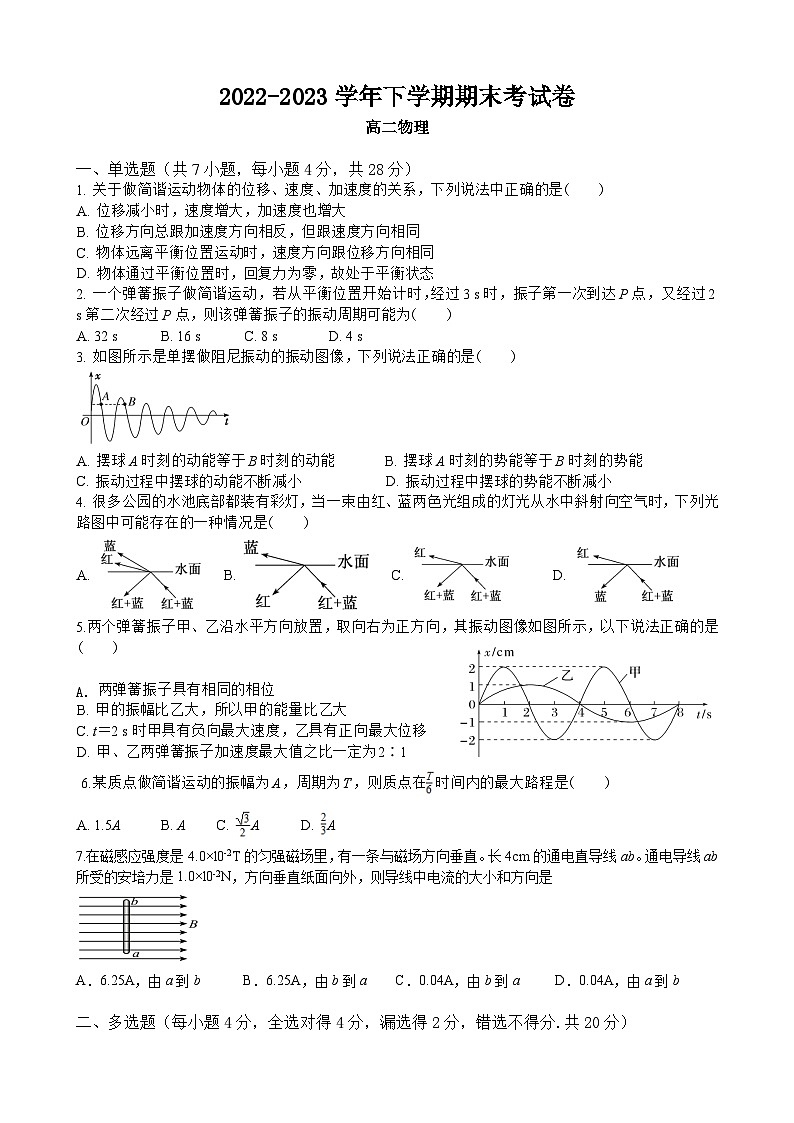 江西省宜春市丰城市重点学校2022-2023学年高二下学期6月期末考试物理试题及参考答案01