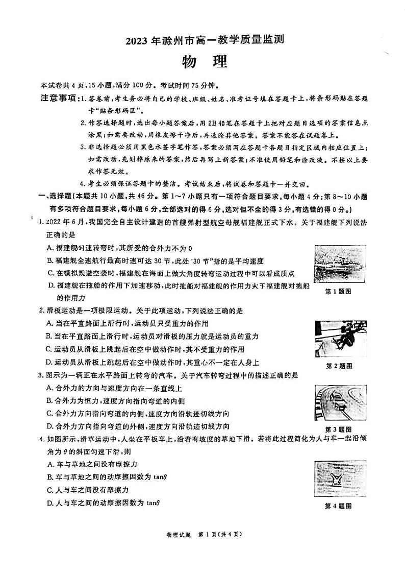安徽省滁州市2022-2023学年高一下学期7月期末考试物理试题01
