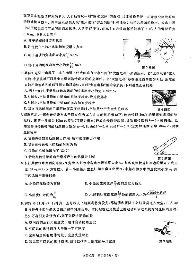 安徽省滁州市2022-2023学年高一下学期7月期末考试物理试题02