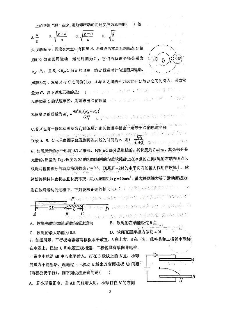 山东省泰安第一中学2022-2023学年高一下学期7月月考物理试题02