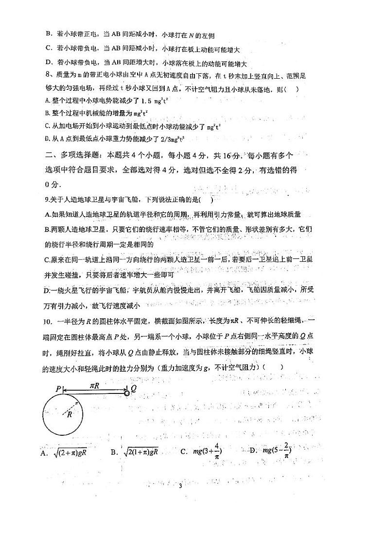 山东省泰安第一中学2022-2023学年高一下学期7月月考物理试题03