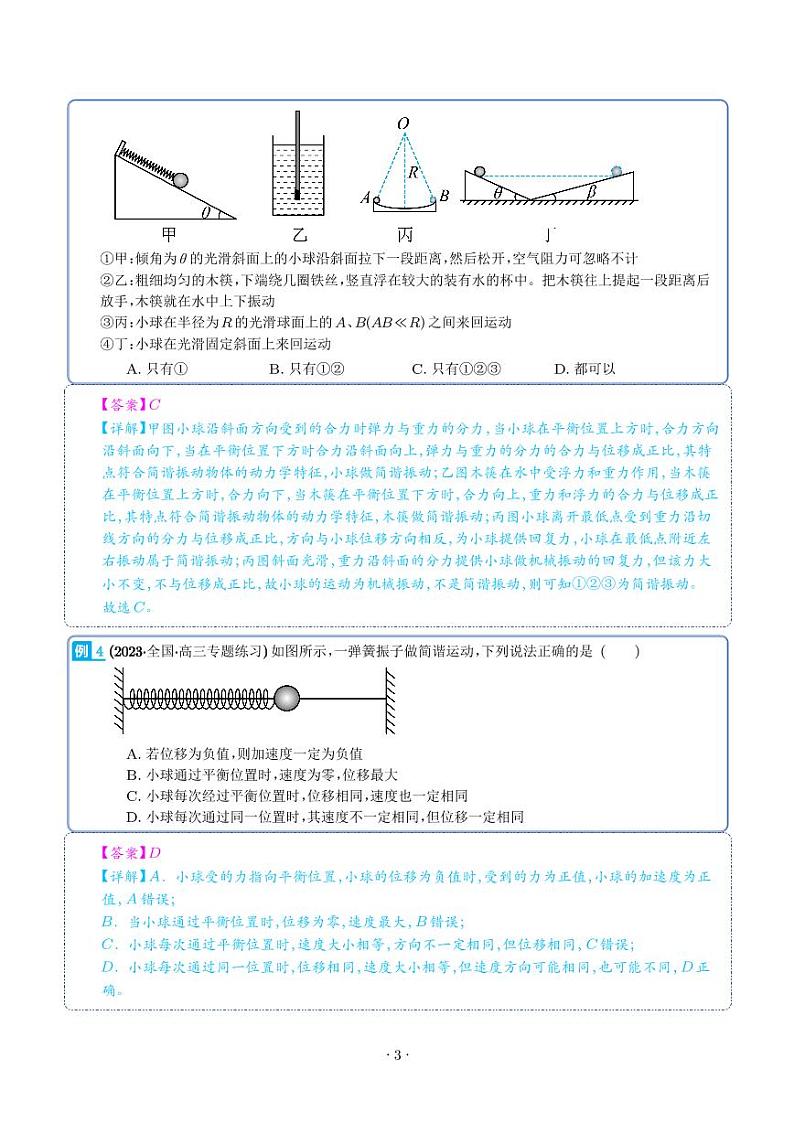 高考物理二轮专题复习之机械振动（解析版）03