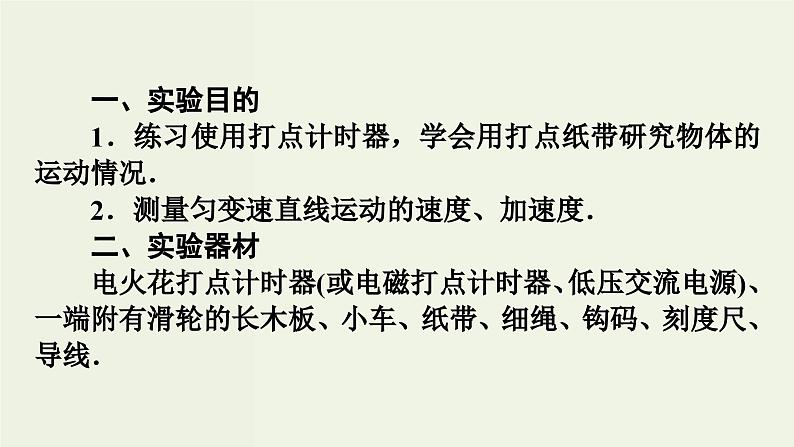 高考物理一轮复习课件实验1研究匀变速直线运动 (含答案)第5页