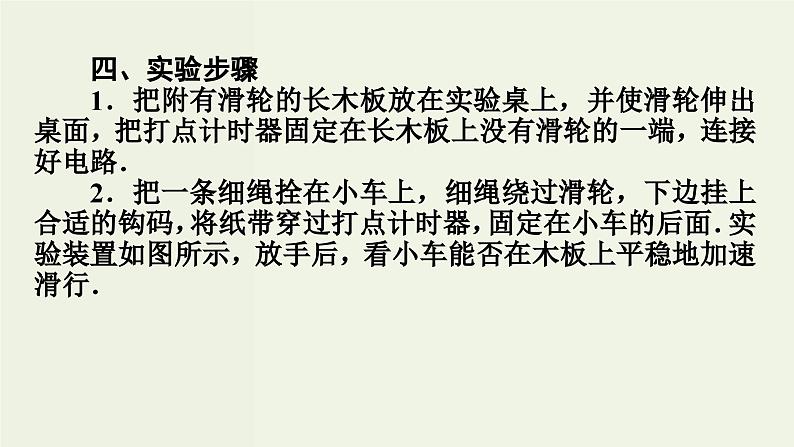 高考物理一轮复习课件实验1研究匀变速直线运动 (含答案)第8页