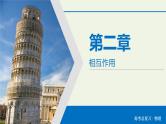 高考物理一轮复习课件实验2探究弹力和弹簧伸长的关系 (含答案)