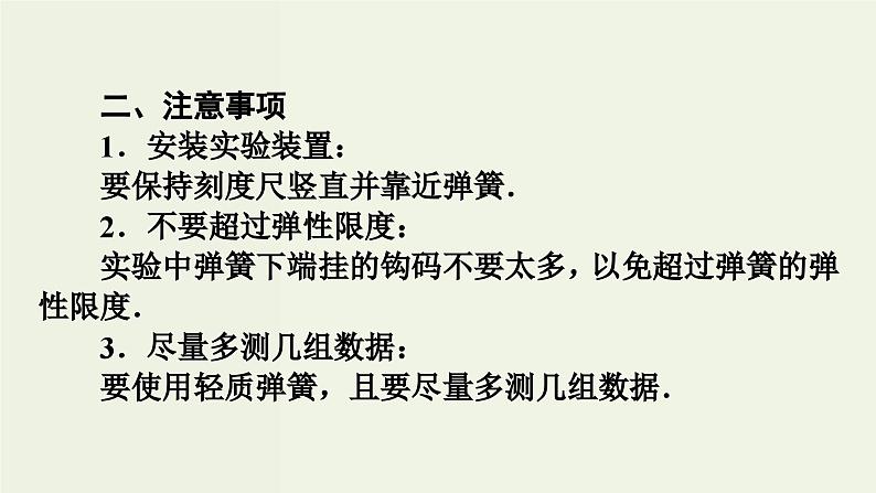 高考物理一轮复习课件实验2探究弹力和弹簧伸长的关系 (含答案)06