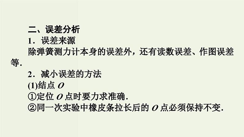 高考物理一轮复习课件实验3验证力的平行四边形定则 (含答案)第6页