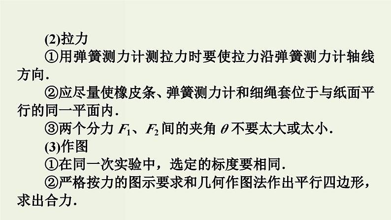 高考物理一轮复习课件实验3验证力的平行四边形定则 (含答案)第7页