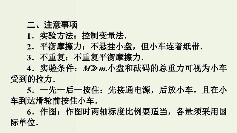 高考物理一轮复习课件实验4探究加速度与力质量的关系 (含答案)06