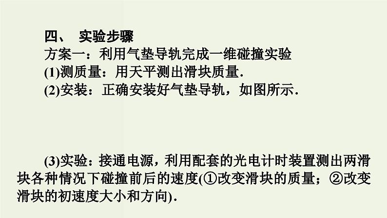 高考物理一轮复习课件实验7验证动量守恒定律 (含答案)第7页