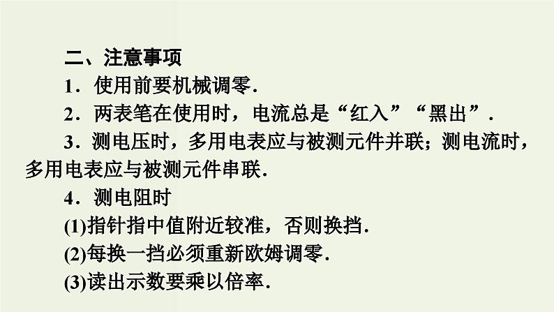 高考物理一轮复习课件实验11练习使用多用电表 (含答案)06