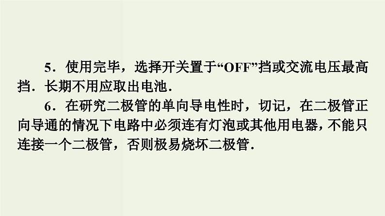 高考物理一轮复习课件实验11练习使用多用电表 (含答案)07