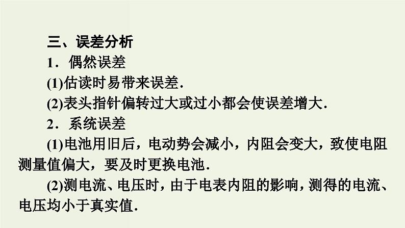 高考物理一轮复习课件实验11练习使用多用电表 (含答案)08