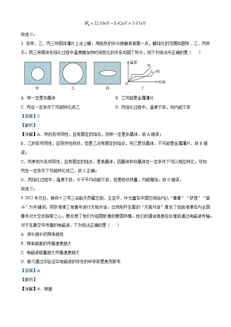 精品解析：重庆市巴蜀中学2022-2023学年高二下学期期末物理试题（解析版）02