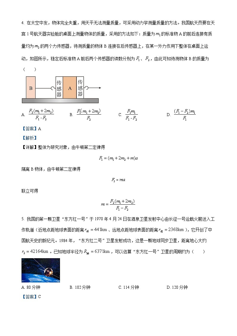 精品解析：四川省泸州市泸县第五中学2022-2023学年高一下学期6月期末物理试题（解析版）第3页