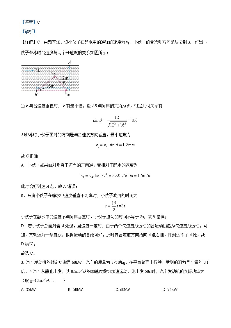 精品解析：四川省宜宾市第四中学校2022-2023学年高一下学期6月期末物理试题（解析版）02