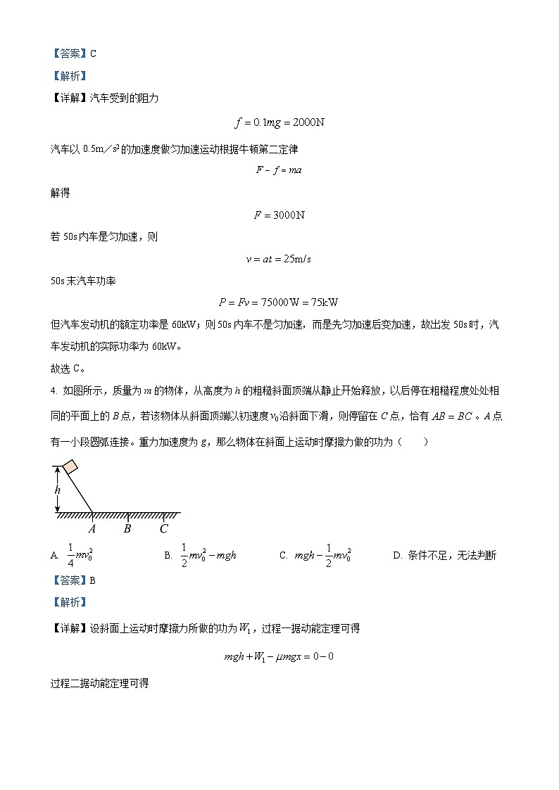 精品解析：四川省宜宾市第四中学校2022-2023学年高一下学期6月期末物理试题（解析版）03