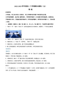 精品解析：山东省潍坊市高密市第一中学2022-2023学年高一下学期期末模拟物理试题（五）（解析版）