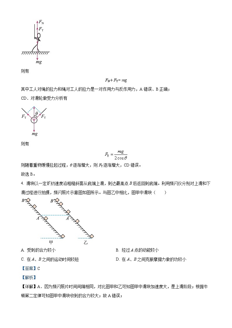 精品解析：山东省潍坊市高密市第一中学2022-2023学年高一下学期期末模拟物理试题（五）（解析版）03