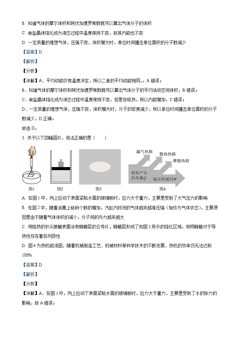 精品解析：内蒙古通辽市重点学校2022-2023学年高二下学期3月质量检测物理试题（解析版）02