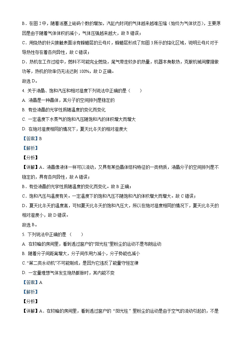 精品解析：内蒙古通辽市重点学校2022-2023学年高二下学期3月质量检测物理试题（解析版）03