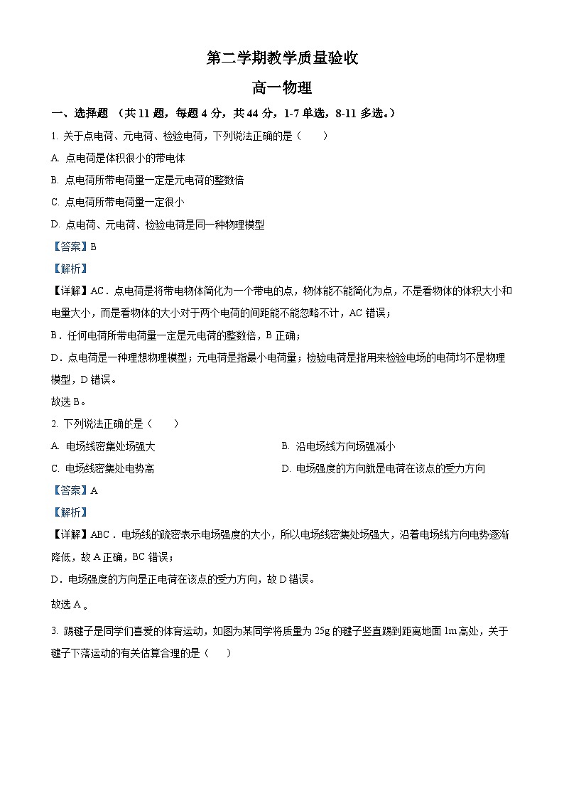 精品解析：江西省赣州市全南中学2022-2023学年高一下学期6月期末物理试题（解析版）第1页