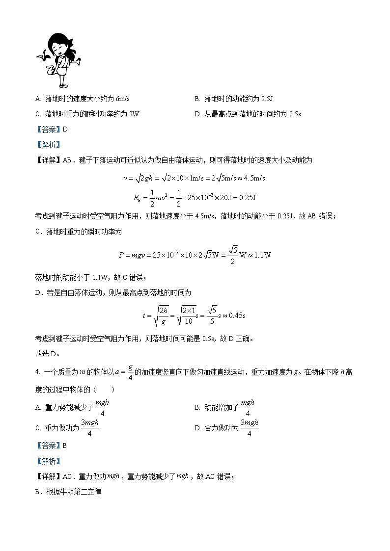 精品解析：江西省赣州市全南中学2022-2023学年高一下学期6月期末物理试题（解析版）第2页