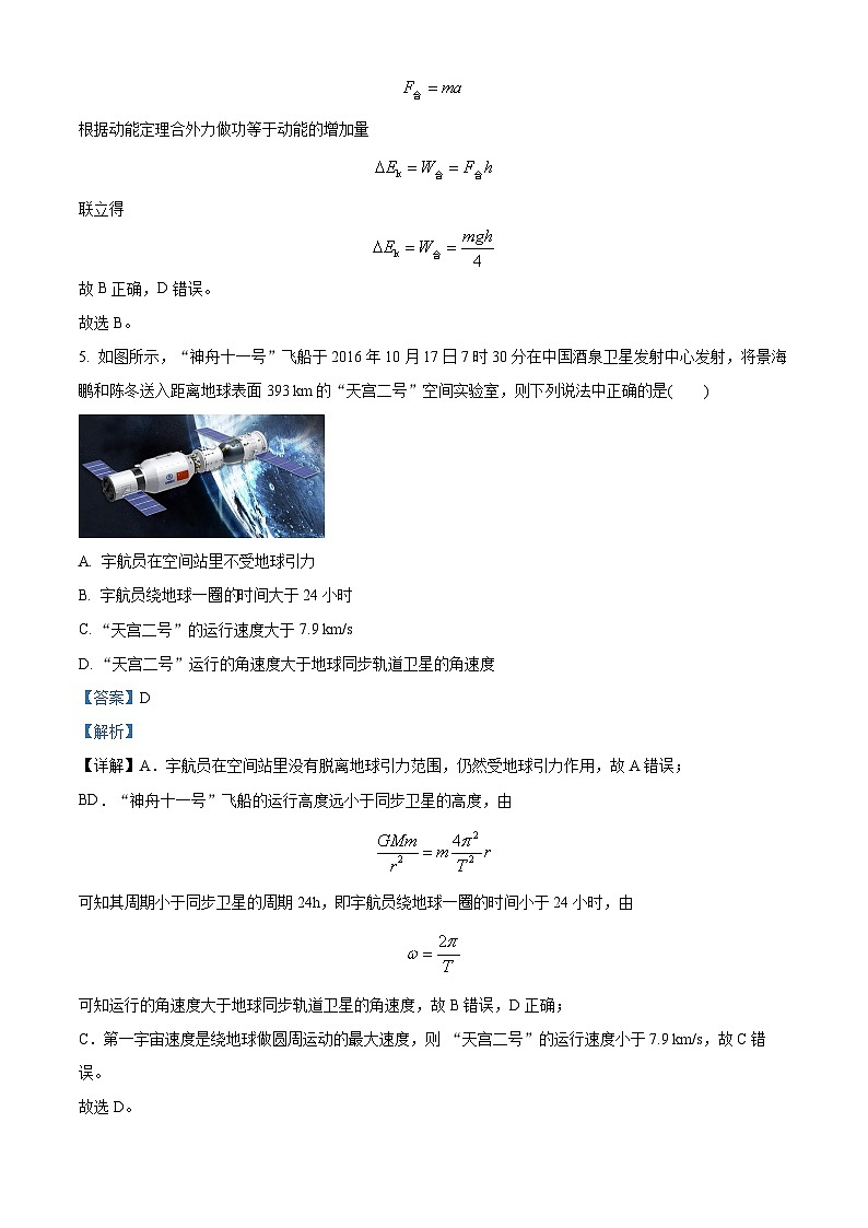 精品解析：江西省赣州市全南中学2022-2023学年高一下学期6月期末物理试题（解析版）第3页