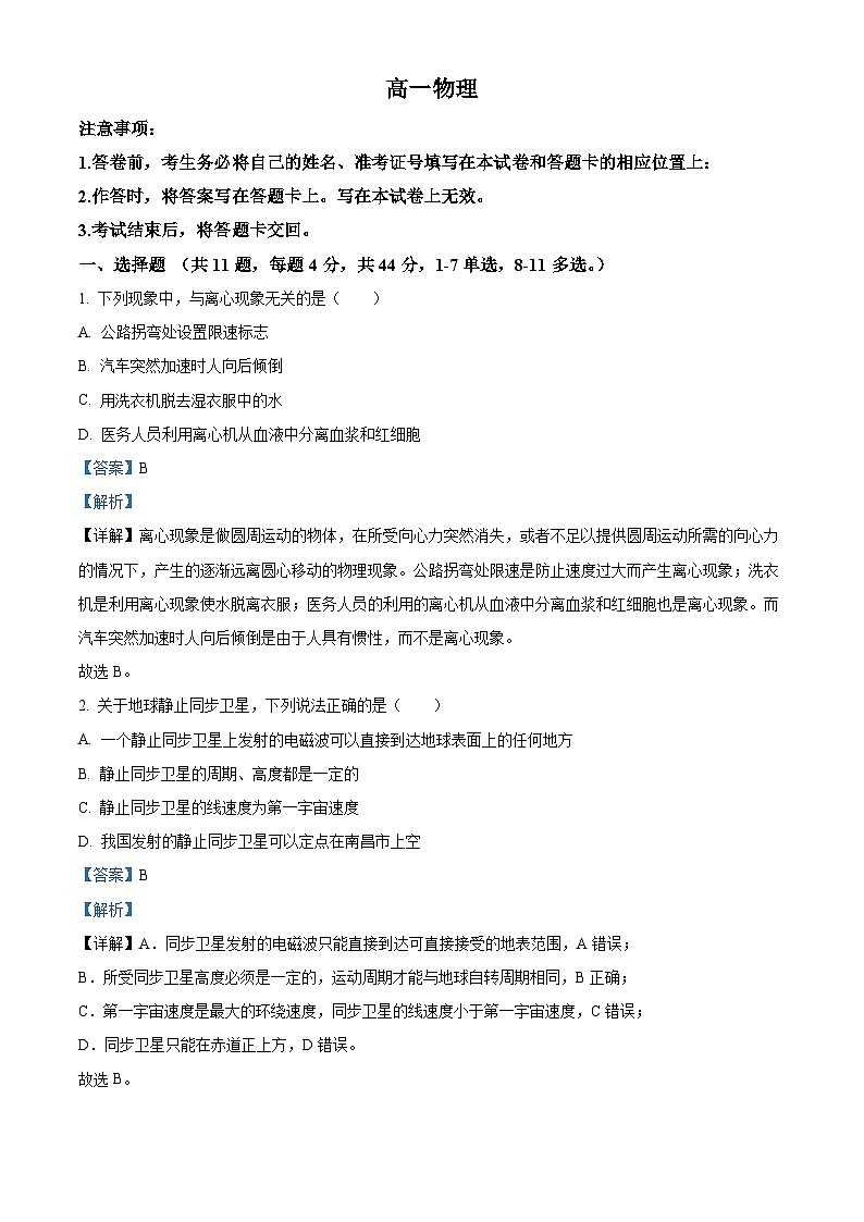精品解析：江西省抚州市黎川县第二中学2022-2023学年高一下学期6月期末物理试题（解析版）01