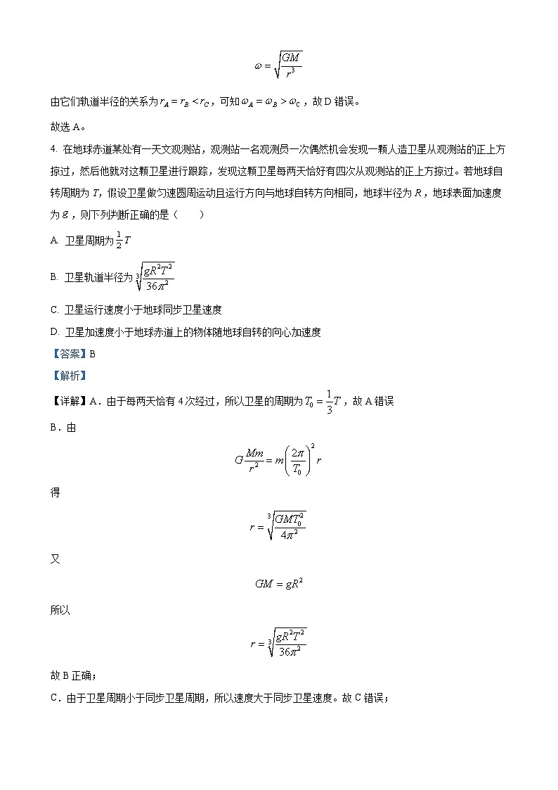 精品解析：江西省抚州市黎川县第二中学2022-2023学年高一下学期6月期末物理试题（解析版）03