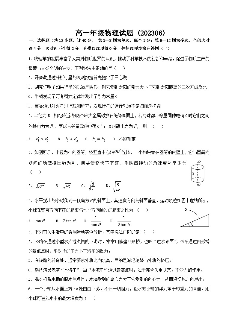 （教研室）陕西省宝鸡市渭滨区2022-2023学年高一下学期期末检测物理试题01