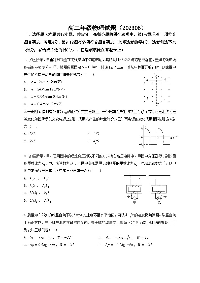（教研室）陕西省宝鸡市渭滨区2022-2023学年高二下学期期末检测物理试题01