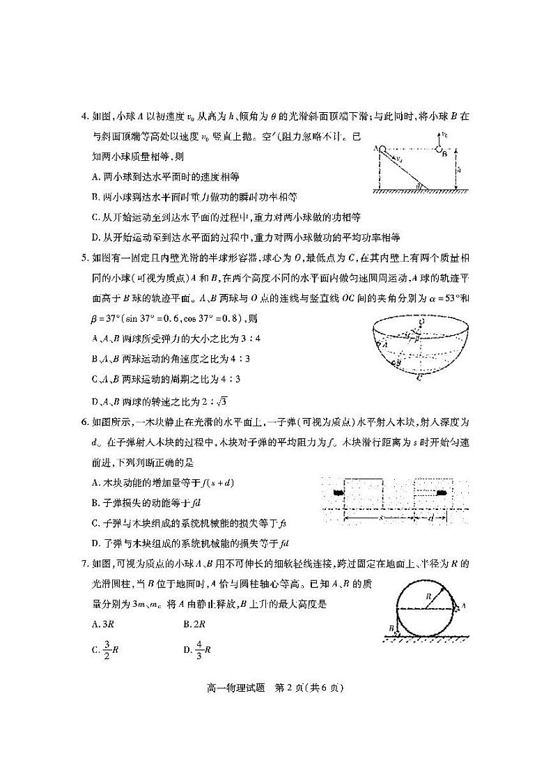 山西省运城市2022-2023学年高一下学期期末调研测试物理试题第2页