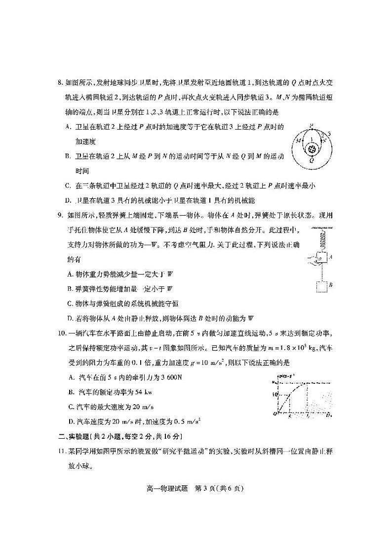 山西省运城市2022-2023学年高一下学期期末调研测试物理试题第3页