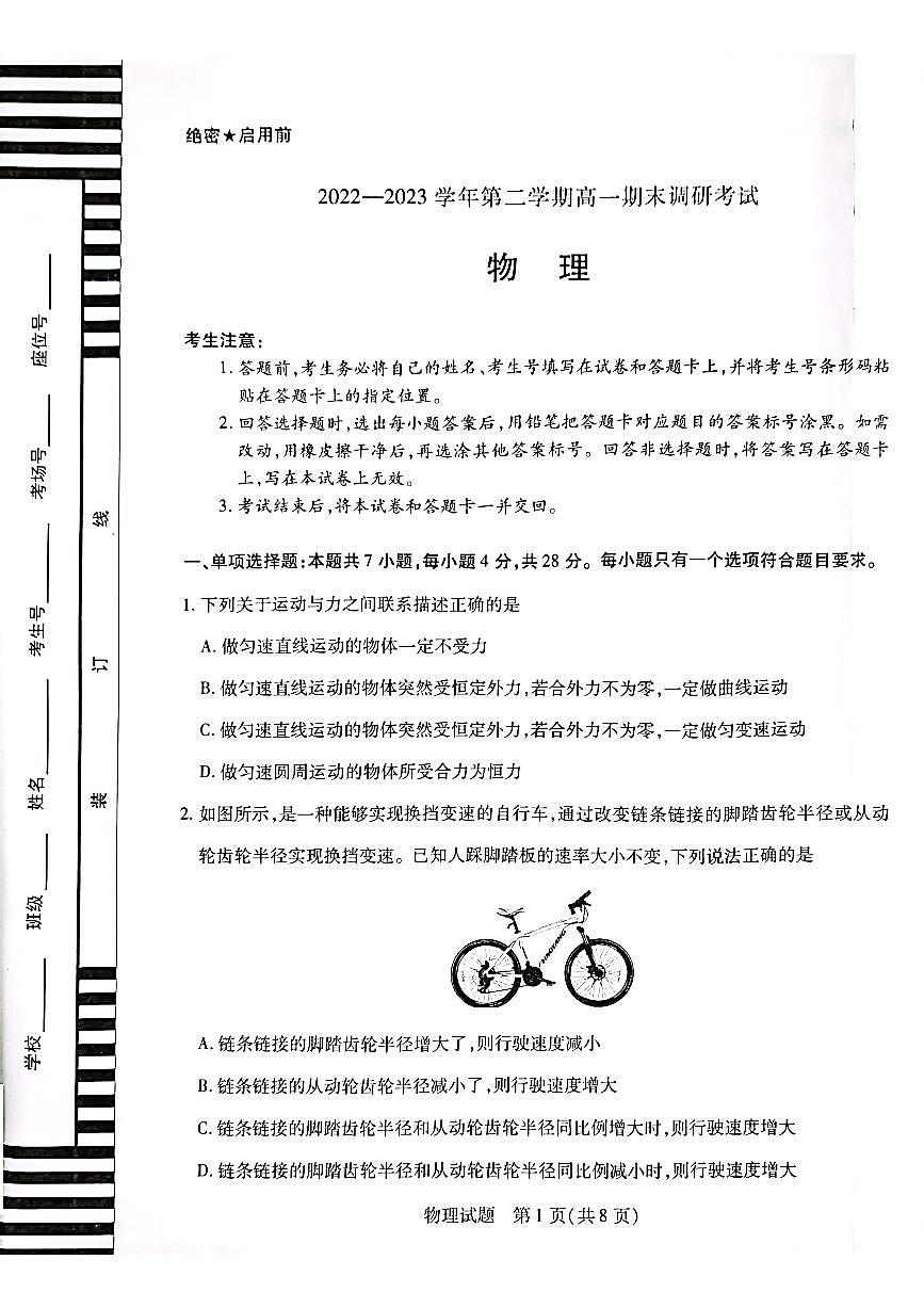 河南省平顶山市2022-2023学年第二学期高一年级期末调研物理试卷及答案第1页