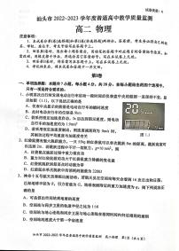 广东省汕头市普通高中2022-2023学年高二下学期教学质量监测物理试卷