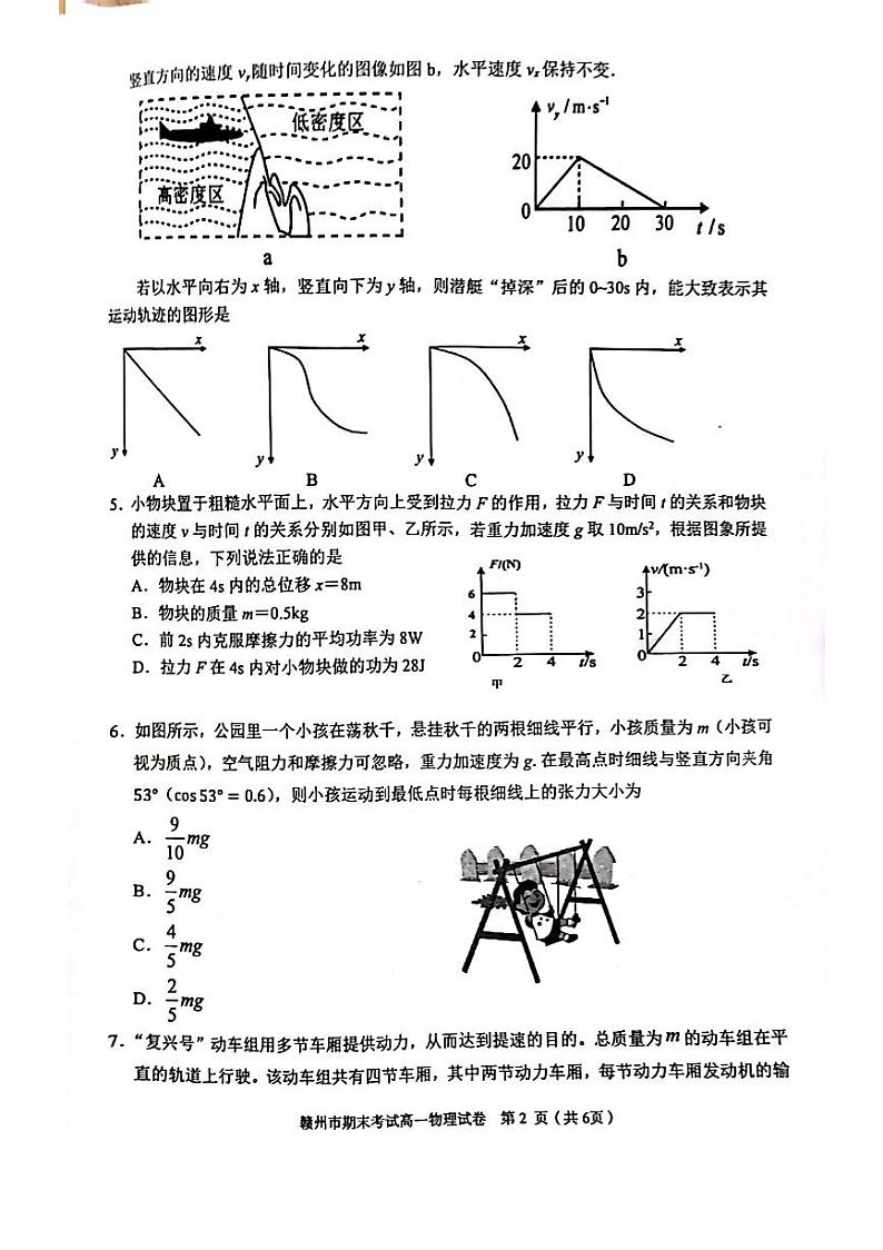 江西省赣州市2022-2023高一下学期期末物理试卷+答案02
