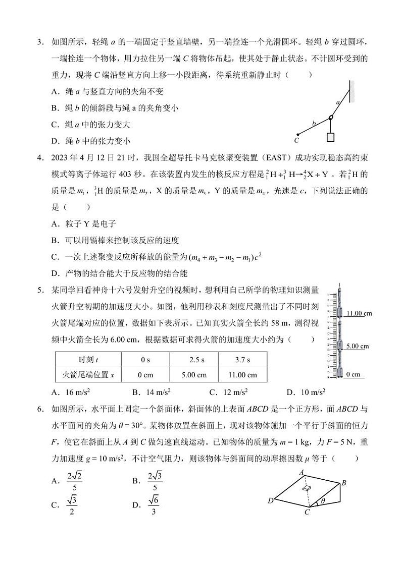 重庆西南大学属中2022-2023高二下学期期末物理试卷+答案第2页