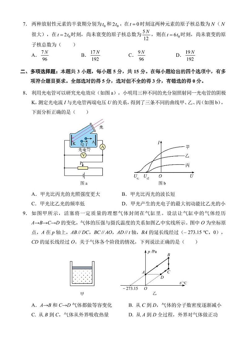 重庆西南大学属中2022-2023高二下学期期末物理试卷+答案第3页