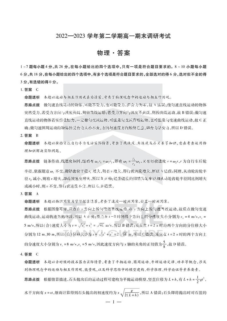 物理平顶山高一（下）期末详细答案第1页