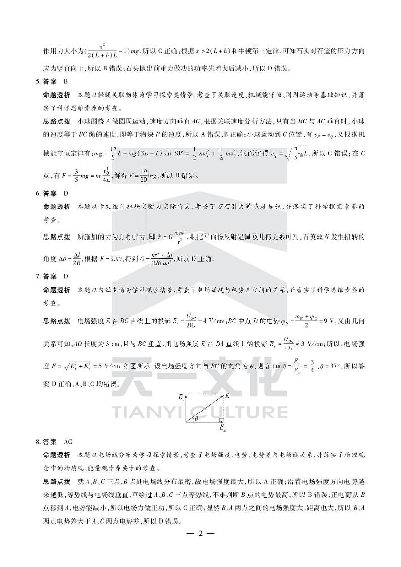 物理平顶山高一（下）期末详细答案第2页