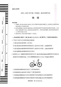 河南省平顶山市2022-2023学年高一下学期期末调研考试物理试题