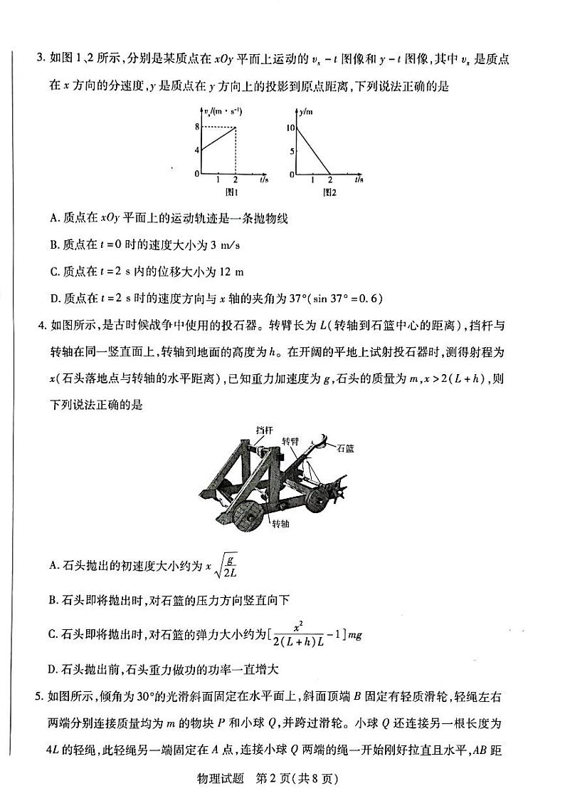 平顶山市2022-2023学年第二学期高一期末调研考试——物理第2页